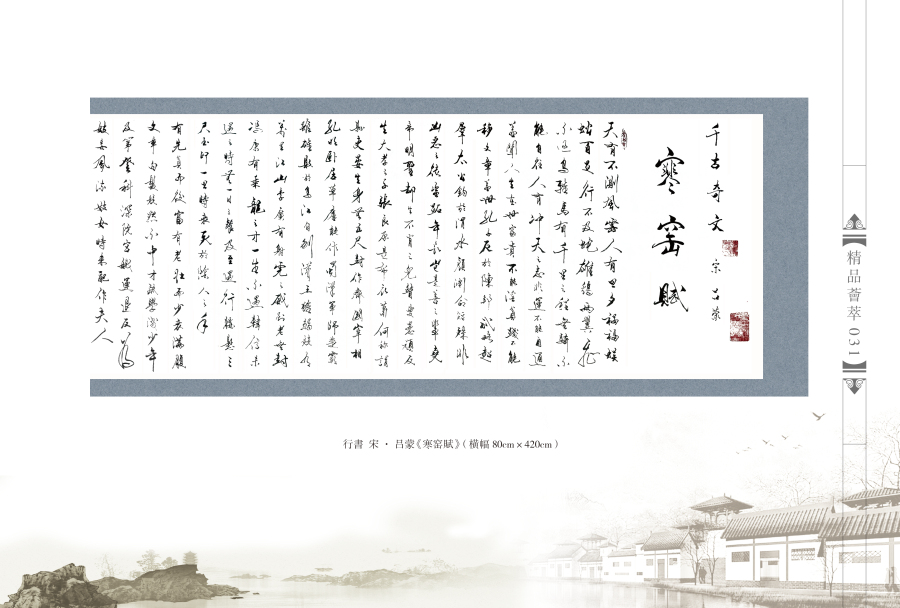 b31寒窑赋a031.psd.jpg