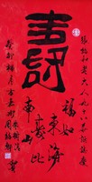 书法2003