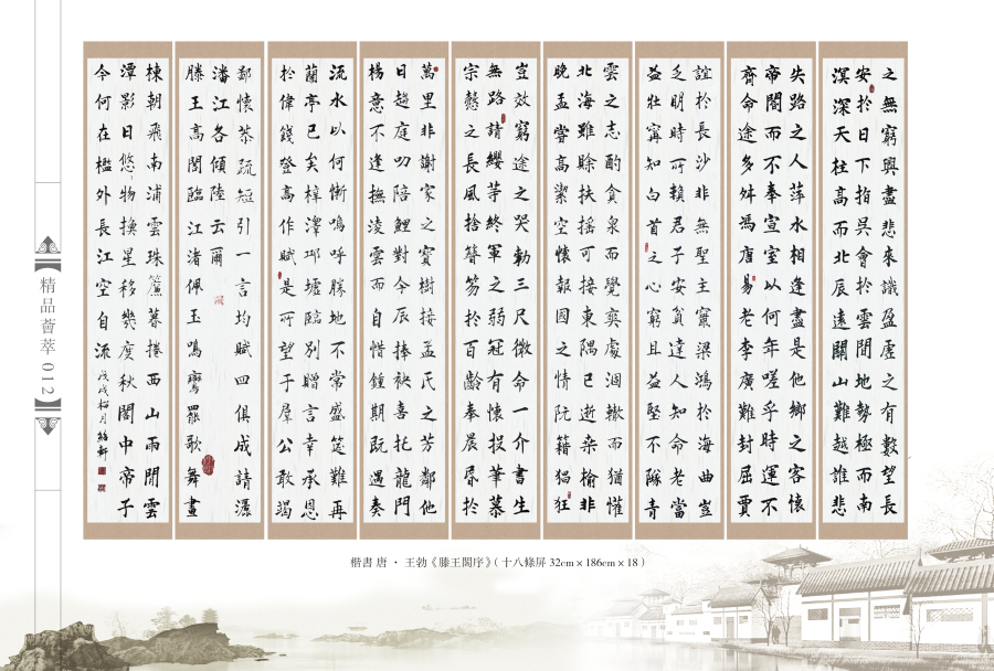 B12滕王阁序A012.psd.jpg