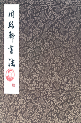 周绍轩作品集2023年11月