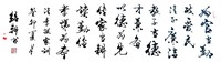书法1993