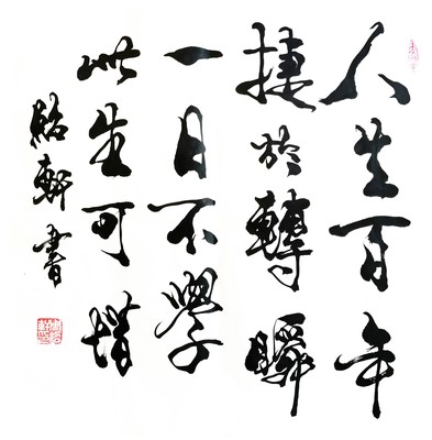 书法1977