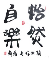 书法1968