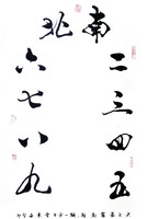 书法1989