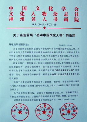 授予“首届感动中国文化人物”荣誉称号