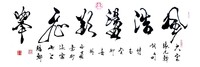 书法1996