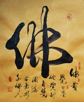 书法1986