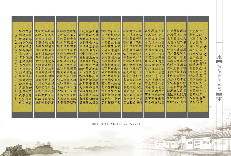 B05千字文A005.psd.jpg