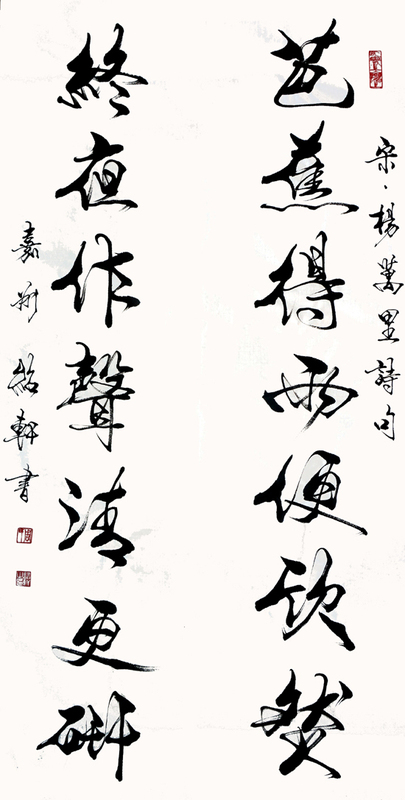 书法020