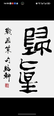 书法2233