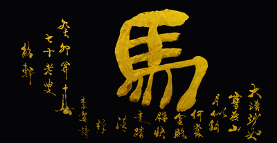 书法1931