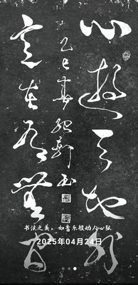 书法2257