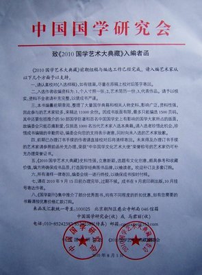 入编《2010国学艺术典藏》函