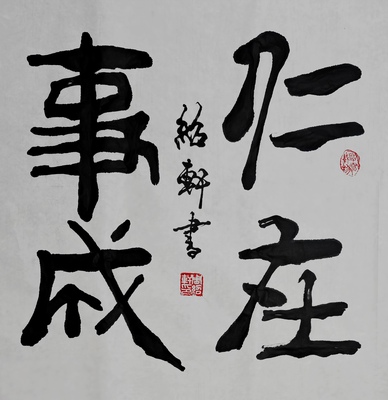 书法2262