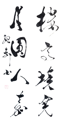 书法1953