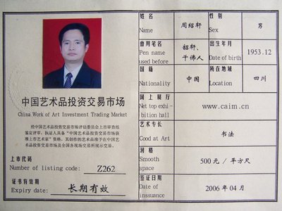 中国艺术品交易市场上市艺术资格证