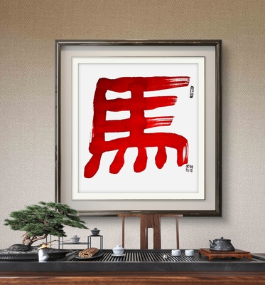 书法2247
