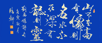 书法1565