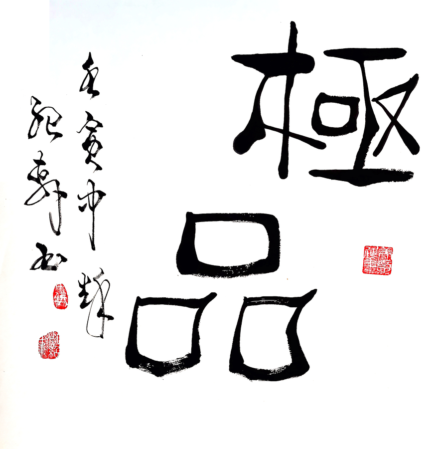 书法1561.jpg