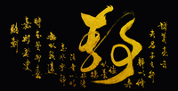 书法1930