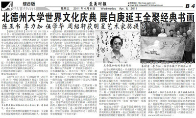 2010至2012期间受邀参加艺术交流活动通知及媒体报道