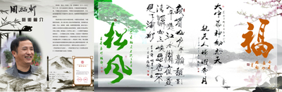 书法宣传页