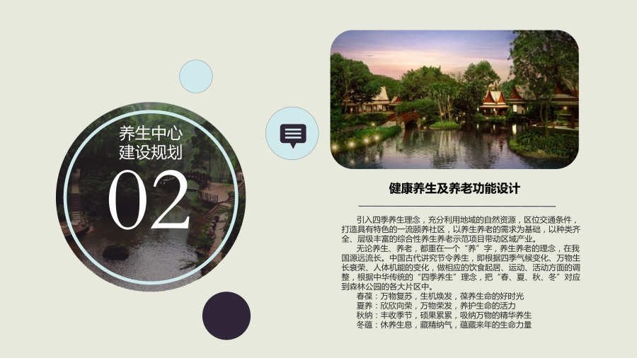 锦巨养生中心_12.png