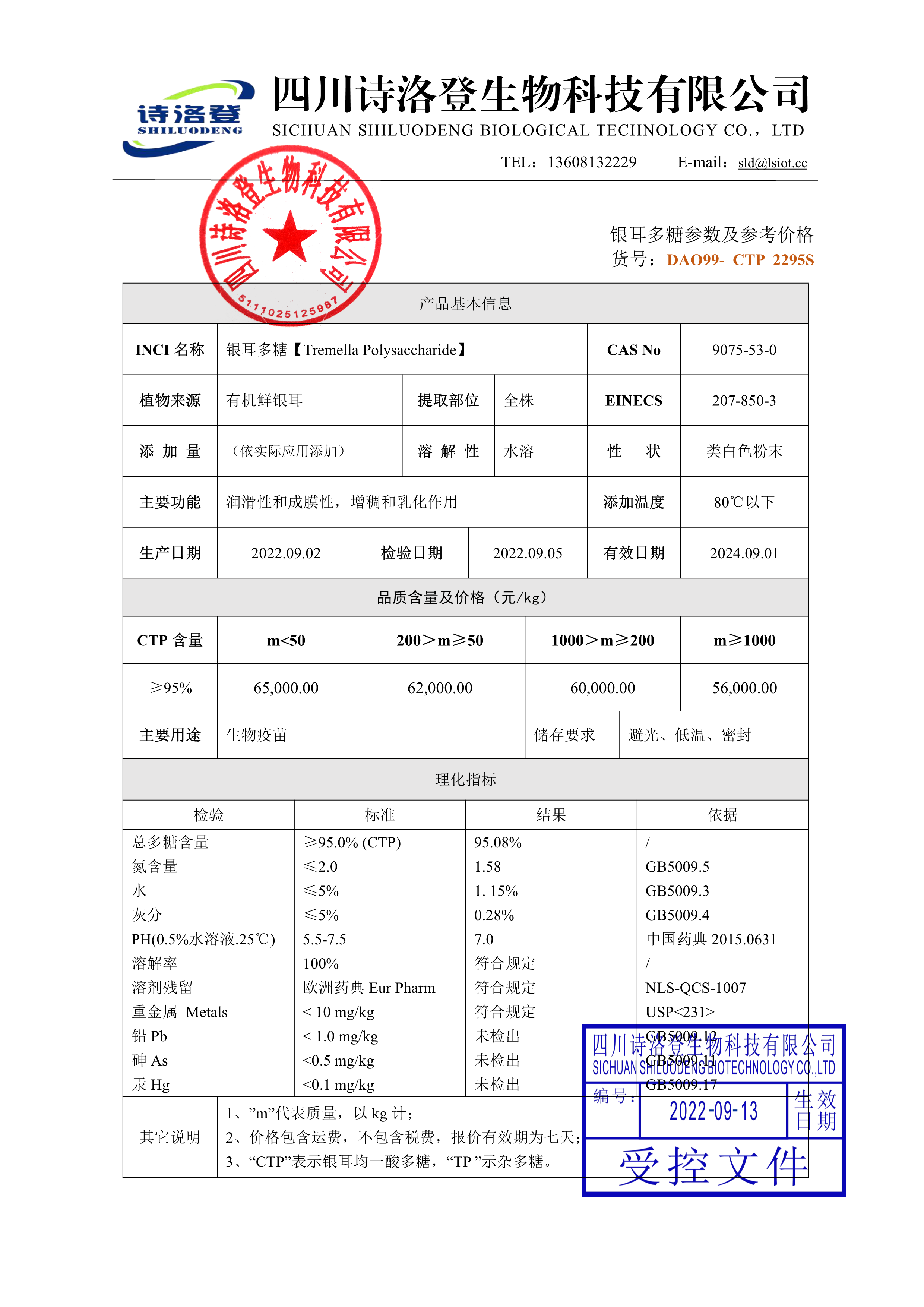 银耳多糖参考价目_1.png