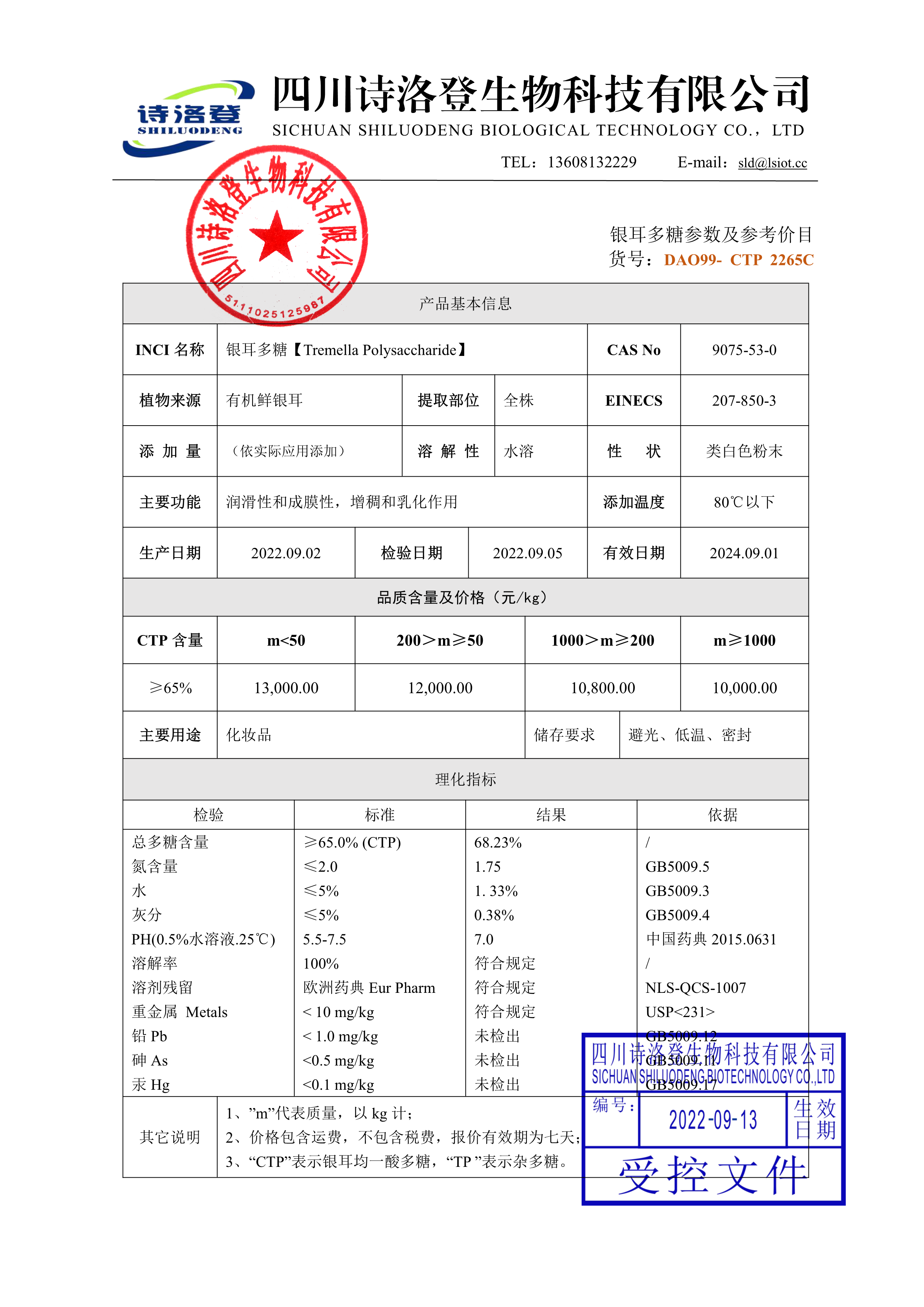 银耳多糖参考价目_4.png