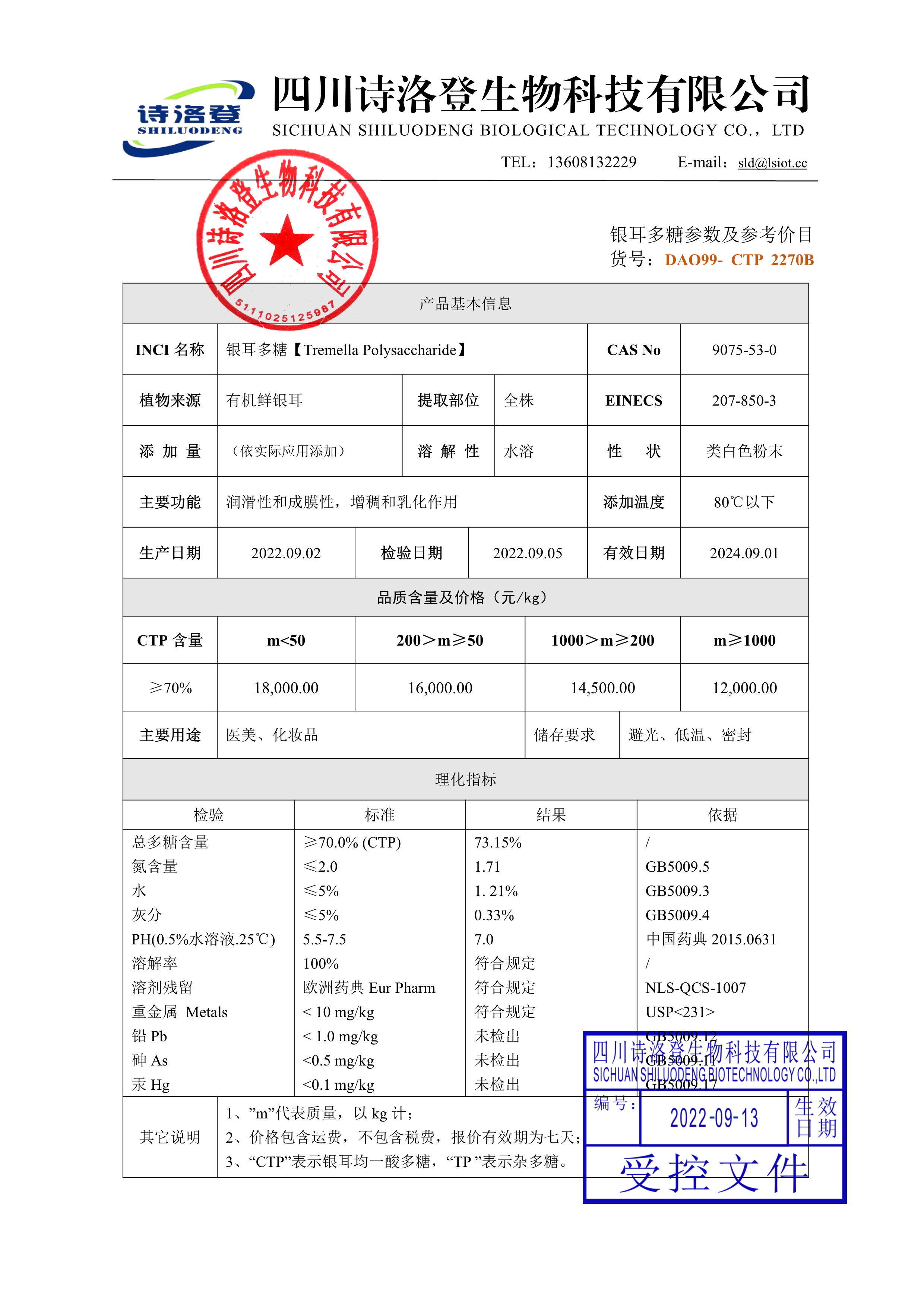 银耳多糖参考价目_3.png